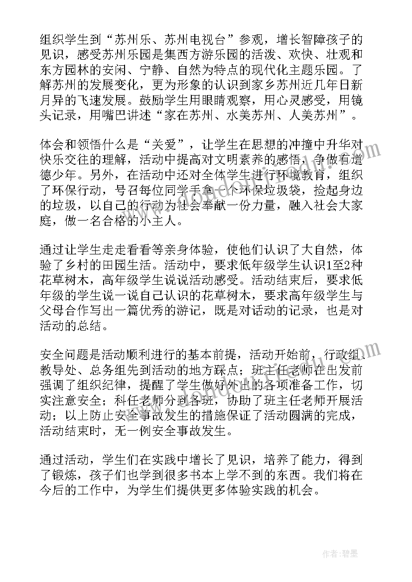 最新小学校社会实践活动总结 学校社会实践活动总结(大全10篇)