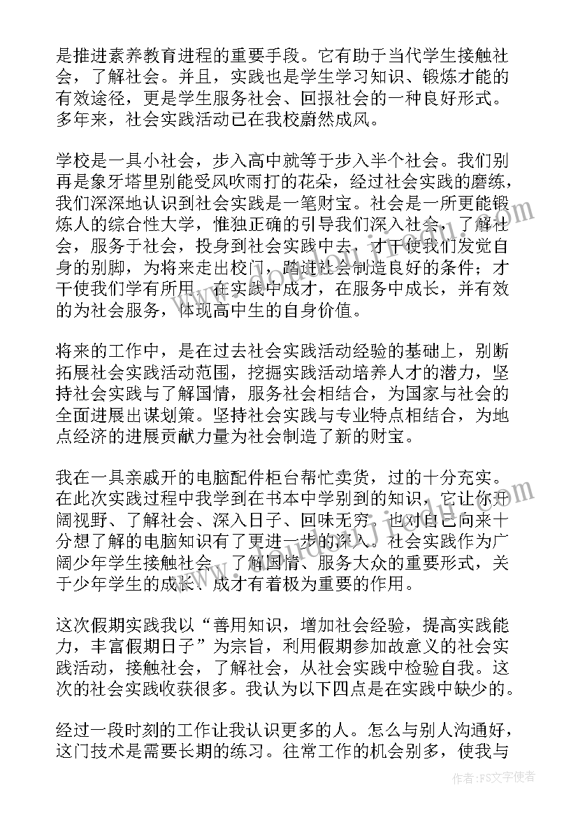 最新推拿治疗实训报告 寒假社会实践报告(实用9篇)