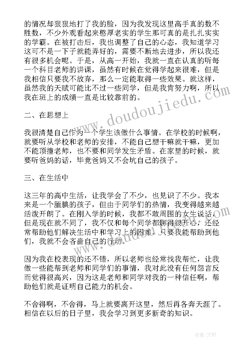 2023年高中生学生表自我鉴定(优质10篇)