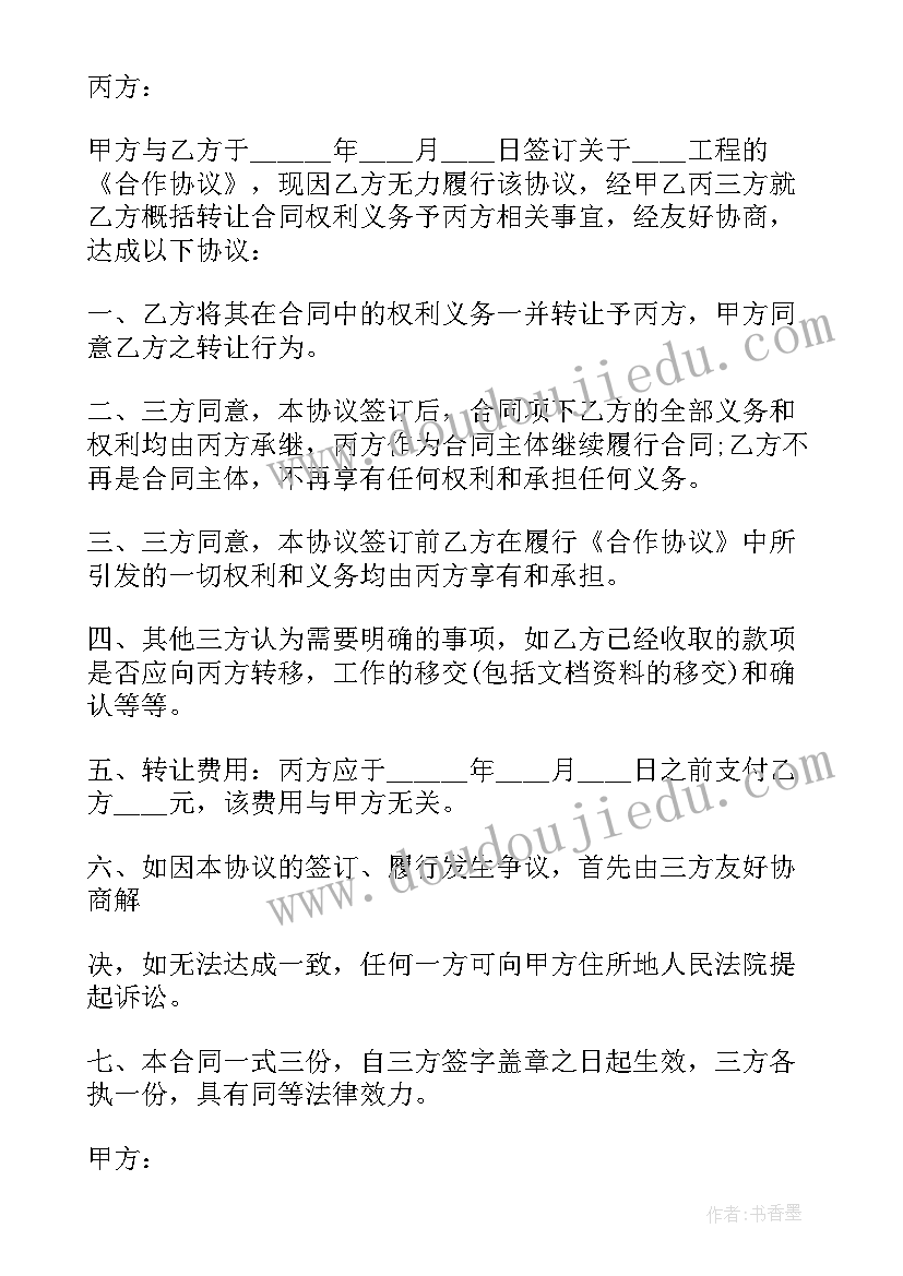 合同义务转让的法律后果(优秀5篇)