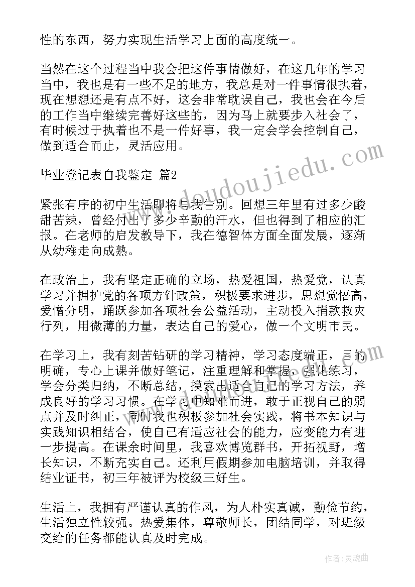 最新毕业生登记表自我鉴定经济学 登记表自我鉴定(实用9篇)