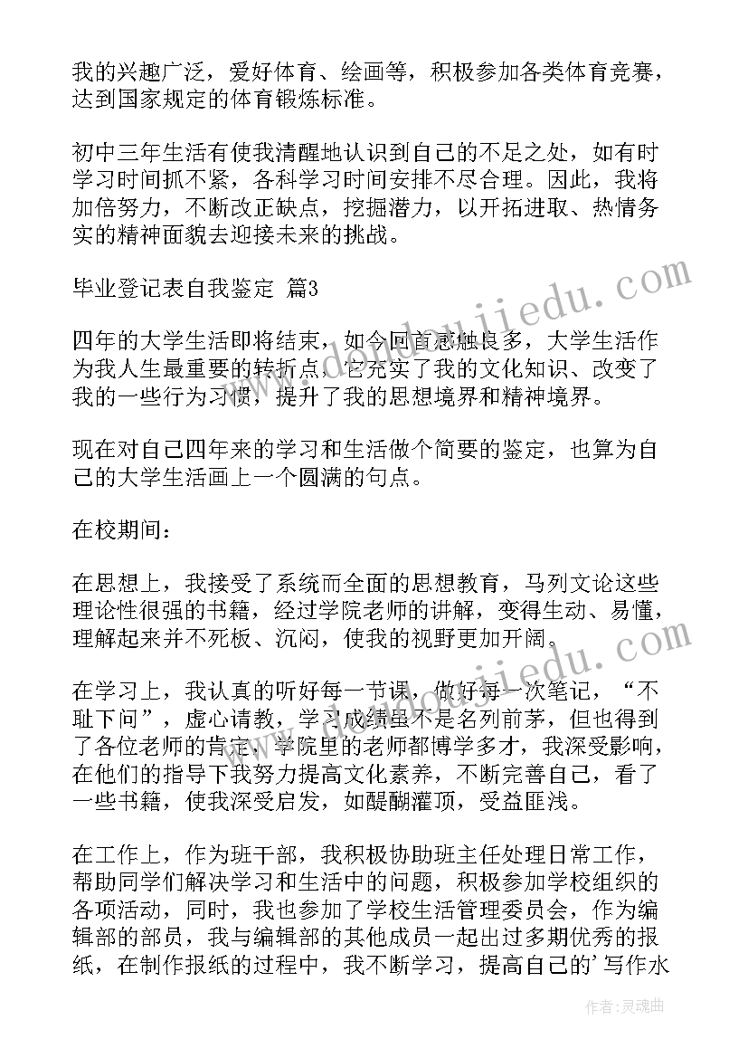 最新毕业生登记表自我鉴定经济学 登记表自我鉴定(实用9篇)