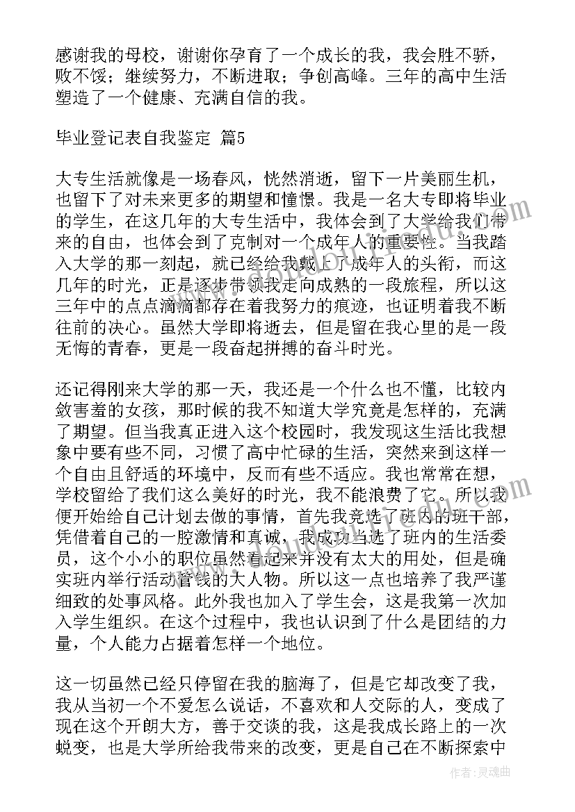 最新毕业生登记表自我鉴定经济学 登记表自我鉴定(实用9篇)