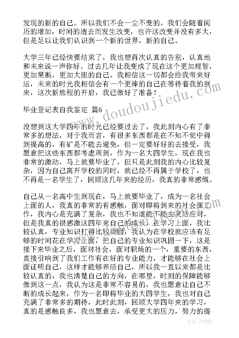 最新毕业生登记表自我鉴定经济学 登记表自我鉴定(实用9篇)