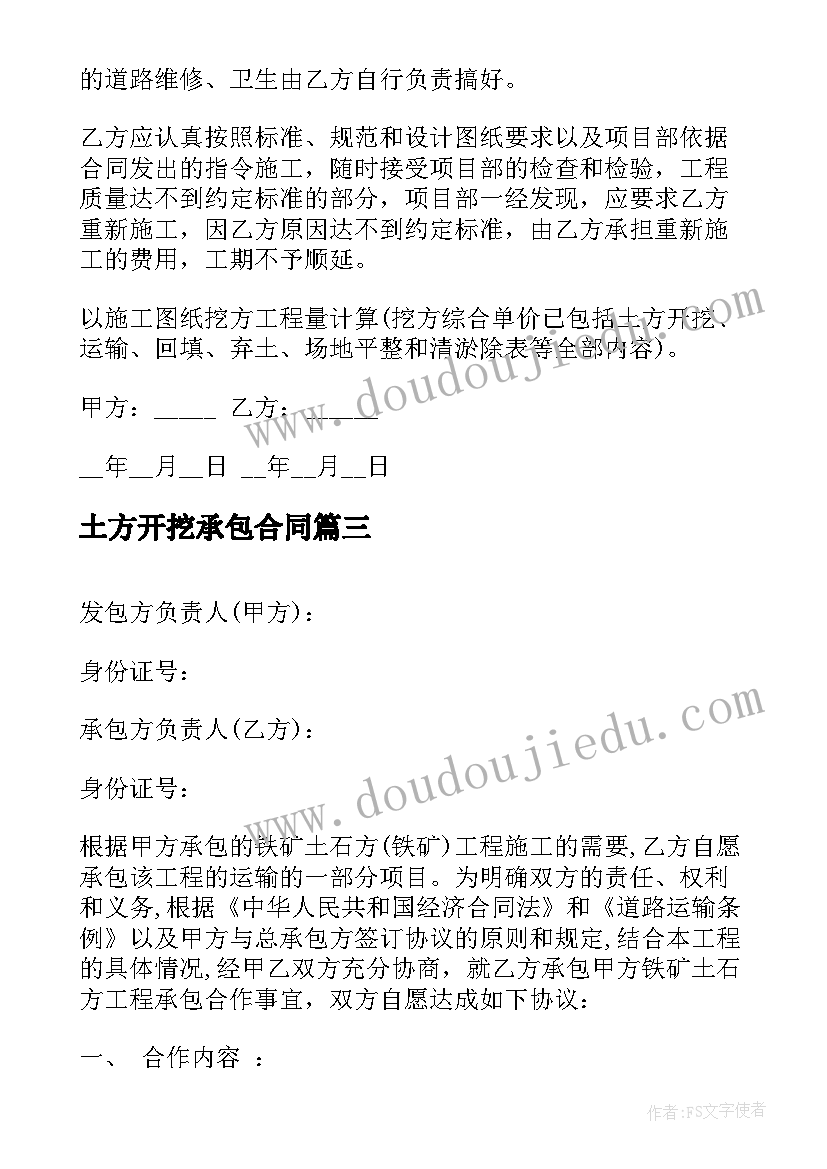 最新土方开挖承包合同(优秀5篇)