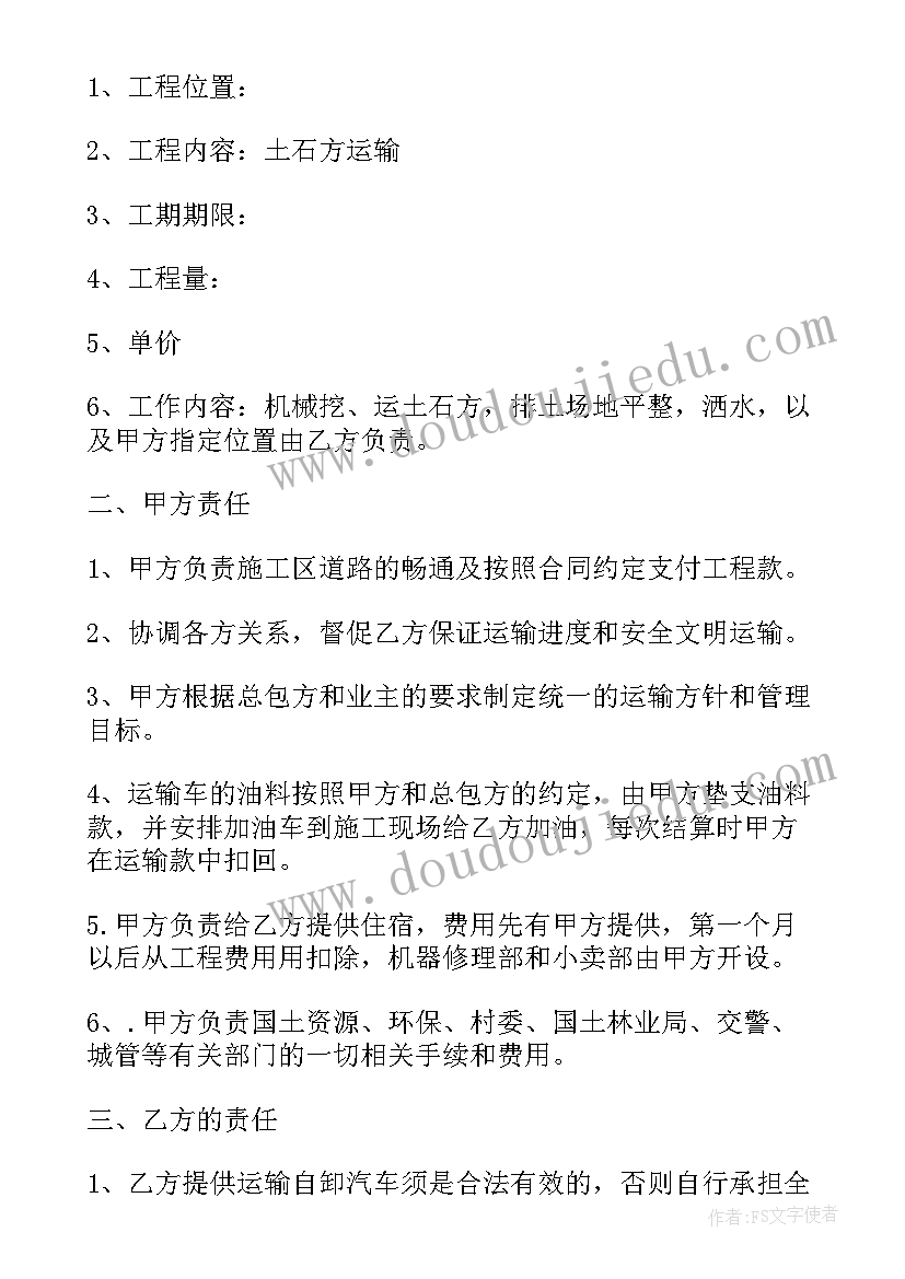 最新土方开挖承包合同(优秀5篇)