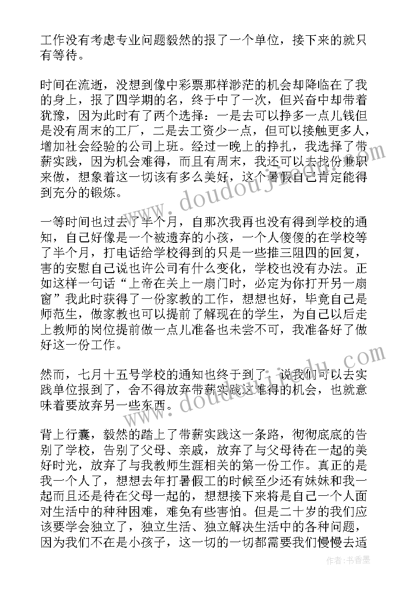 最新研究生社会实践总结(实用5篇)