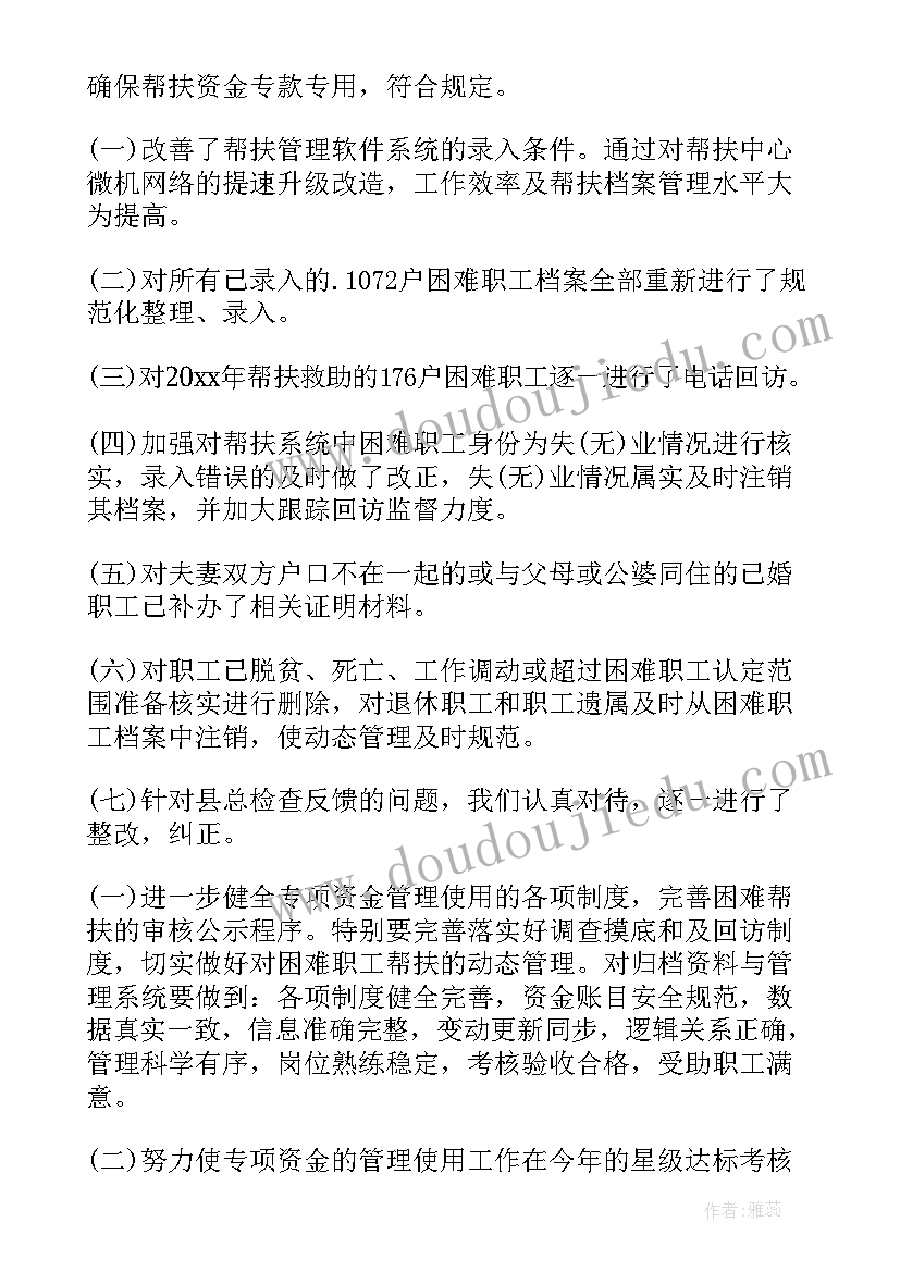 资金管理存在的风险及方案 专项资金管理自查报告(模板6篇)