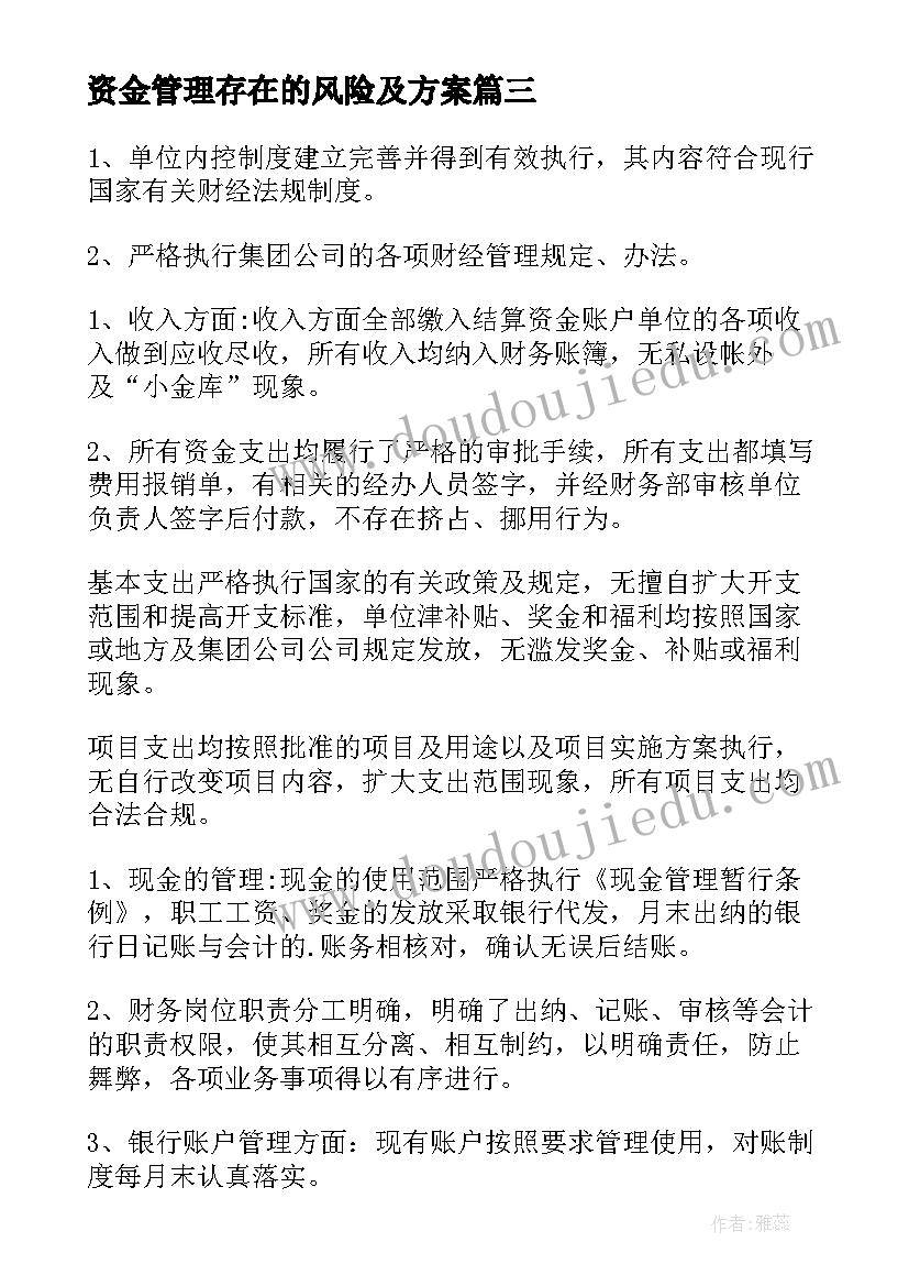 资金管理存在的风险及方案 专项资金管理自查报告(模板6篇)