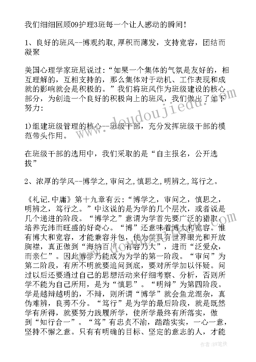 最新部队班级集体嘉奖事迹材料 班级先进集体事迹材料(大全5篇)