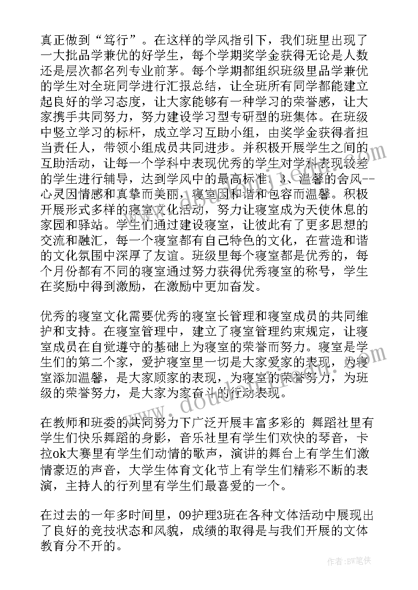 最新部队班级集体嘉奖事迹材料 班级先进集体事迹材料(大全5篇)