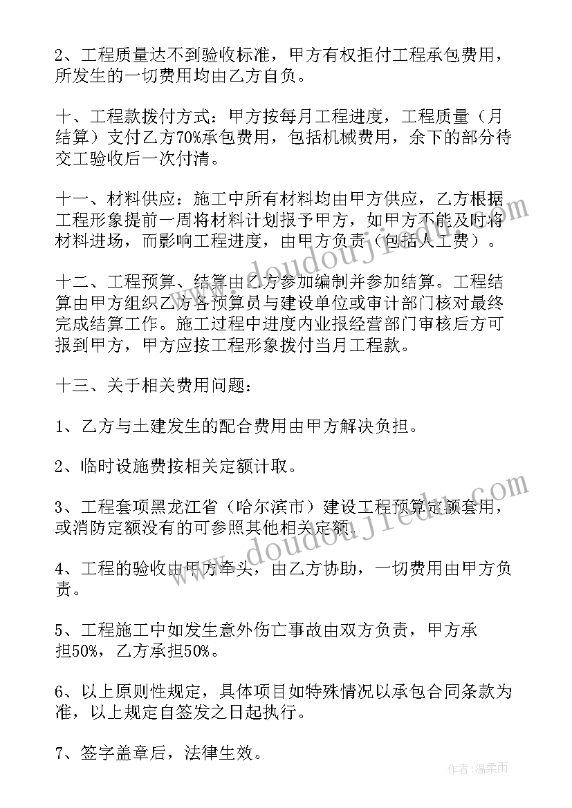 2023年工程分项分包合同(实用10篇)