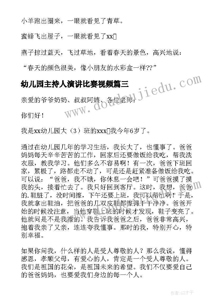 幼儿园主持人演讲比赛视频(优秀5篇)