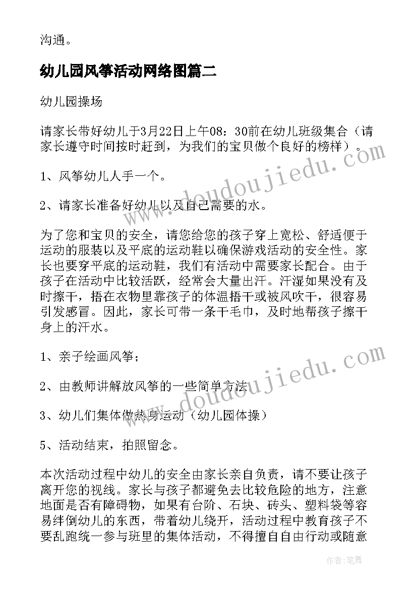 幼儿园风筝活动网络图 幼儿园风筝节活动方案(大全5篇)