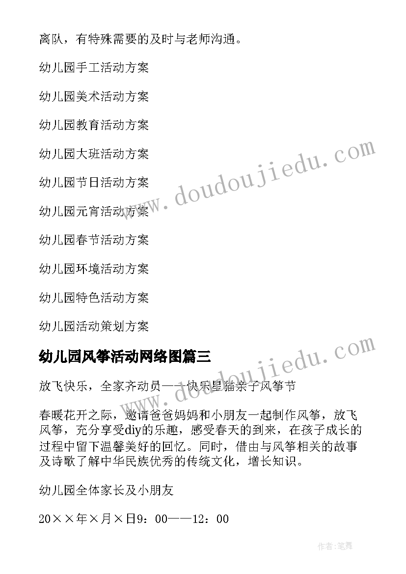 幼儿园风筝活动网络图 幼儿园风筝节活动方案(大全5篇)