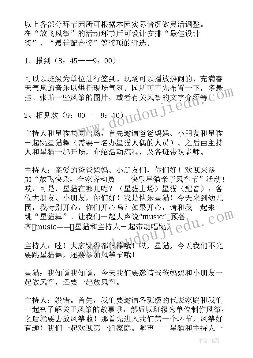 幼儿园风筝活动网络图 幼儿园风筝节活动方案(大全5篇)