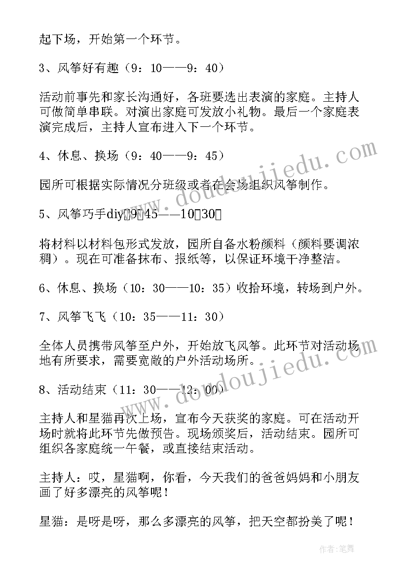 幼儿园风筝活动网络图 幼儿园风筝节活动方案(大全5篇)