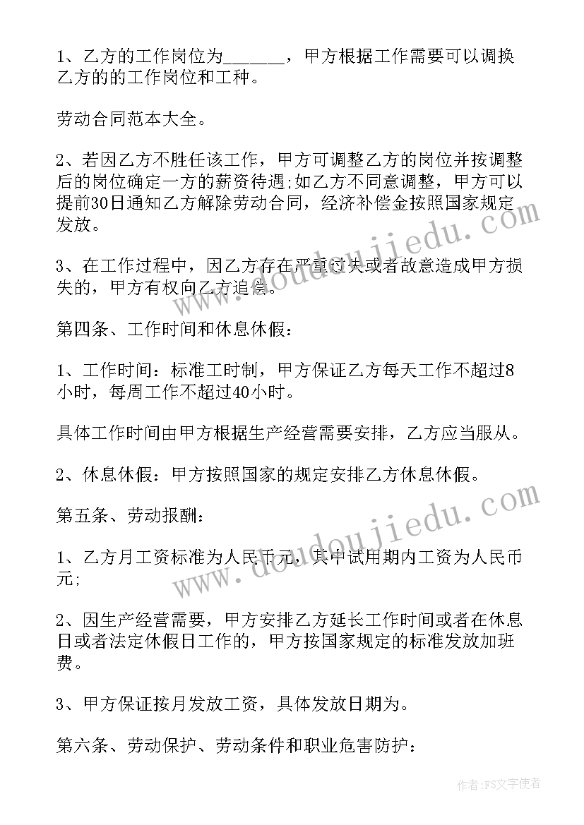 2023年房地产的劳动合同(精选8篇)