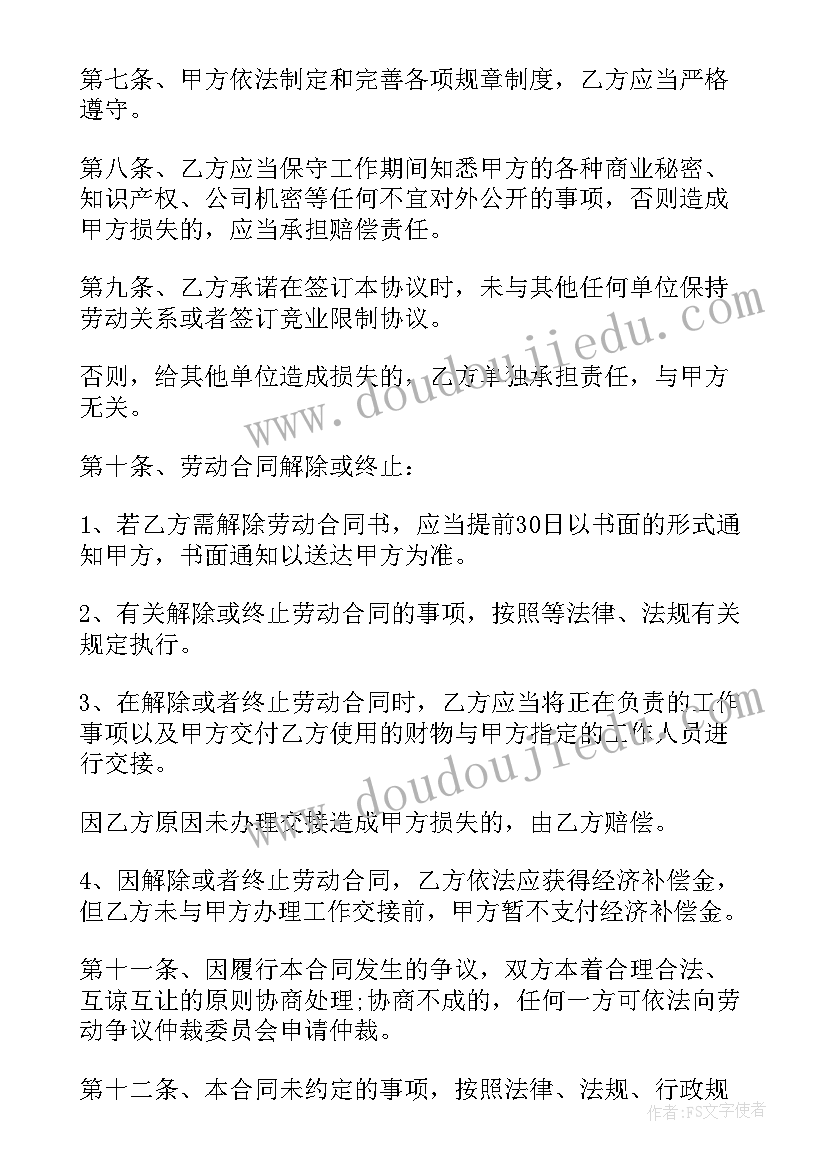 2023年房地产的劳动合同(精选8篇)