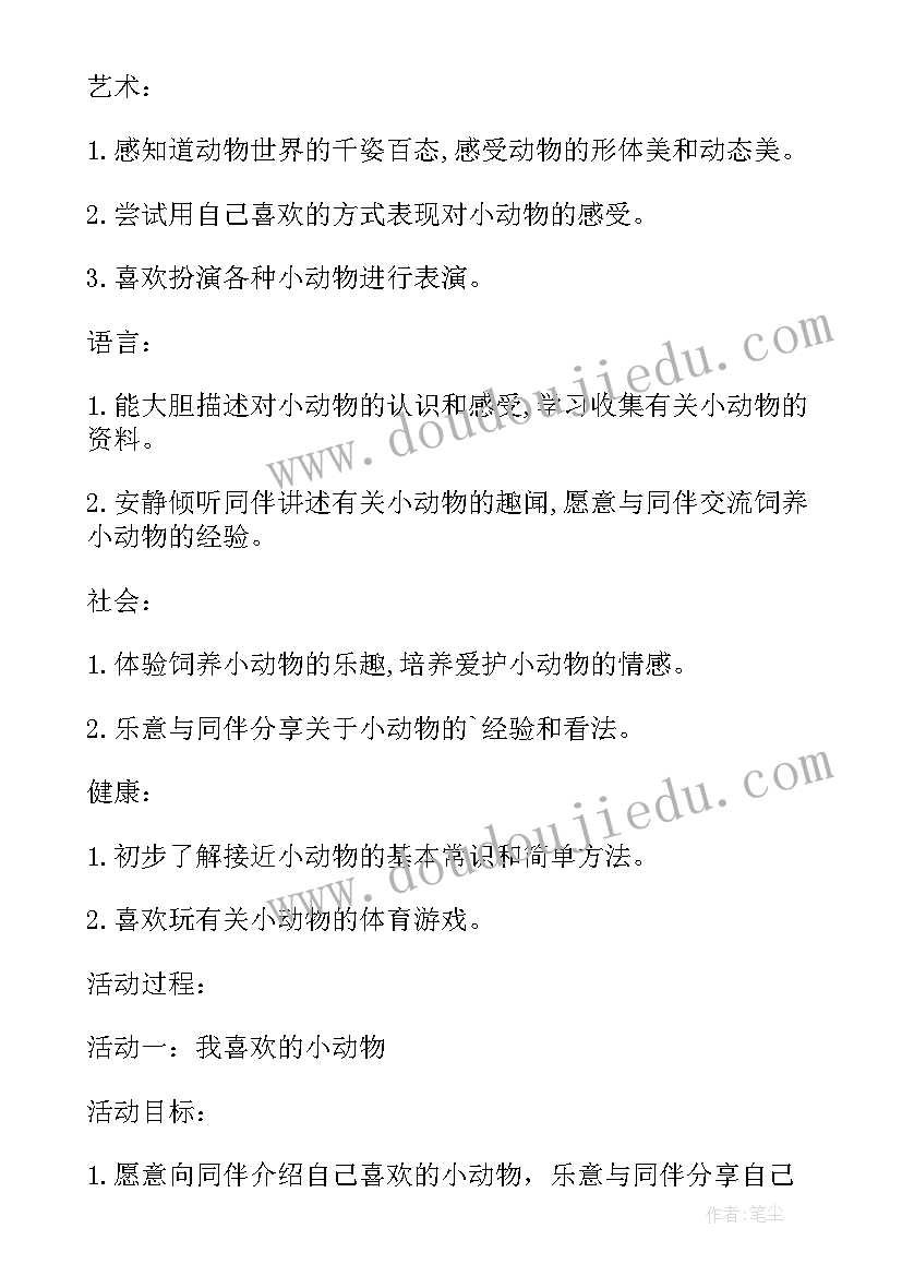 最新小班打电话教案设计意图(实用5篇)