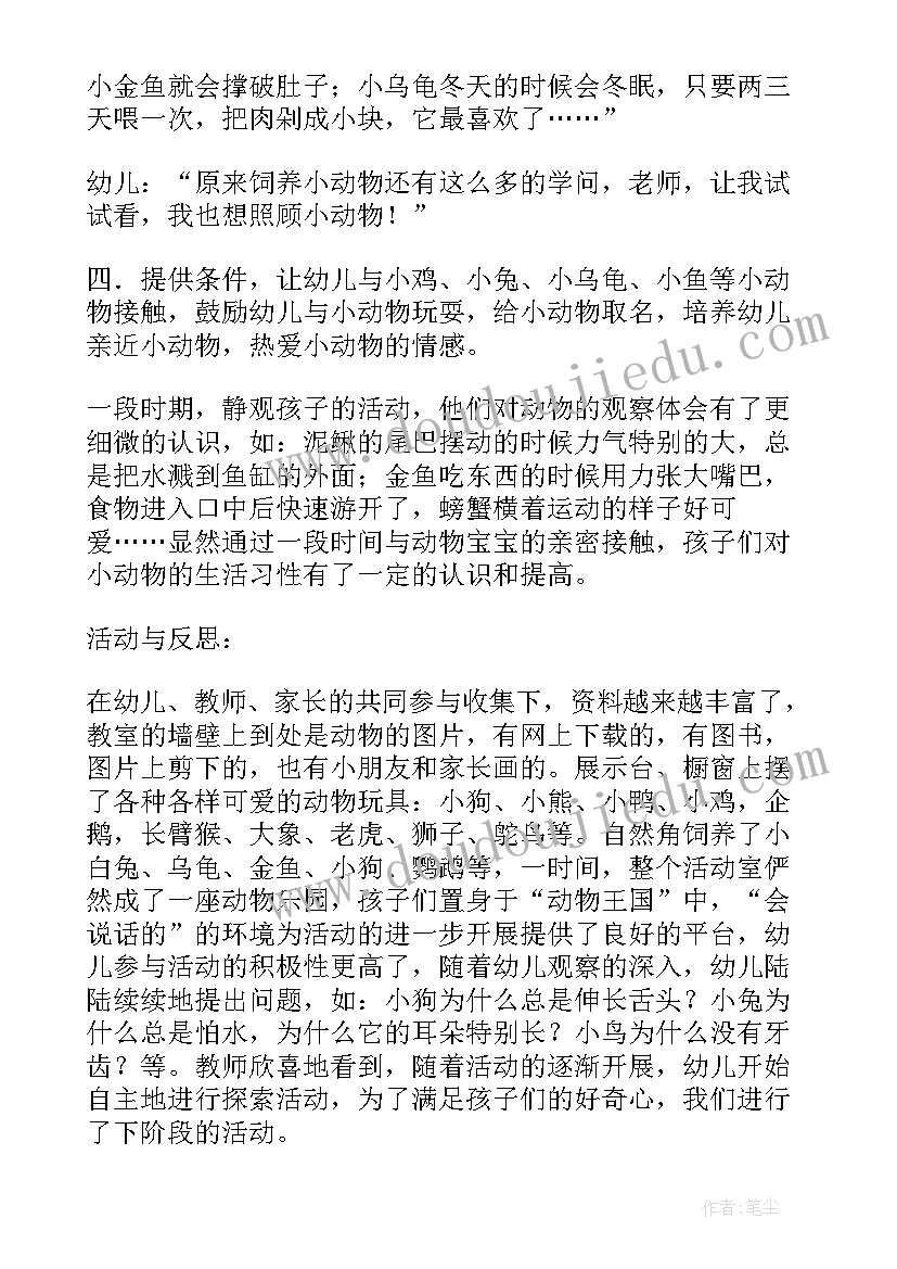 最新小班打电话教案设计意图(实用5篇)