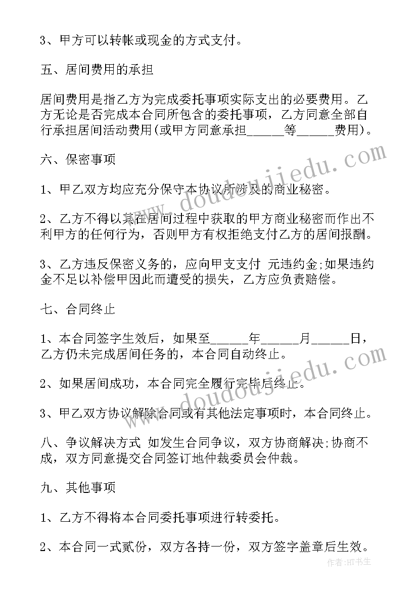 工程项目居间协议书(大全5篇)