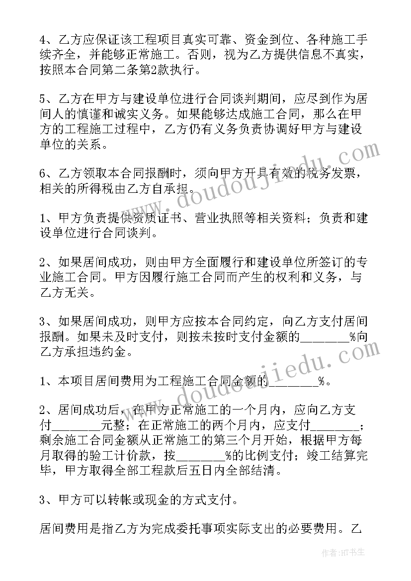 工程项目居间协议书(大全5篇)