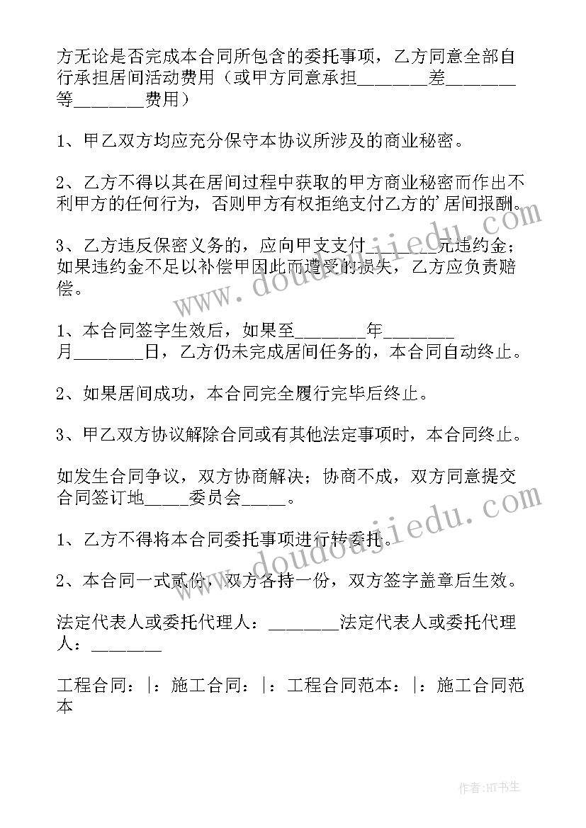 工程项目居间协议书(大全5篇)