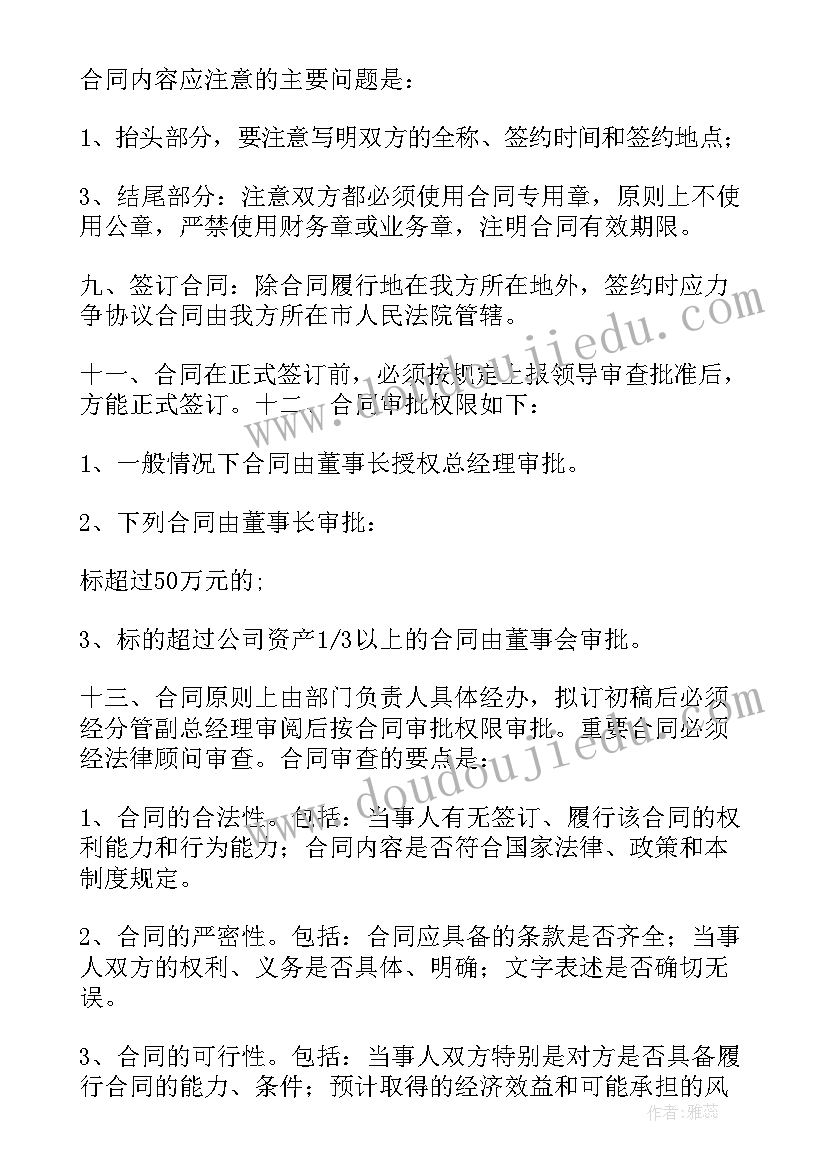 合同管理规章制度 合同管理制度(优质7篇)