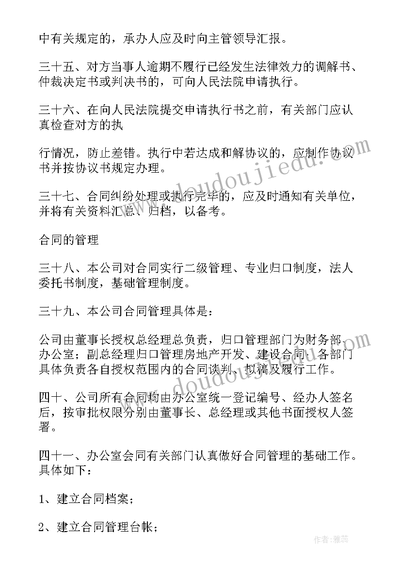 合同管理规章制度 合同管理制度(优质7篇)