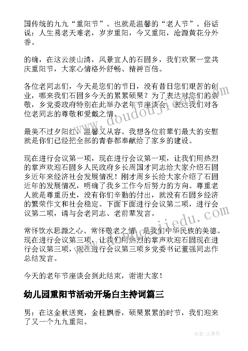 幼儿园重阳节活动开场白主持词(通用9篇)