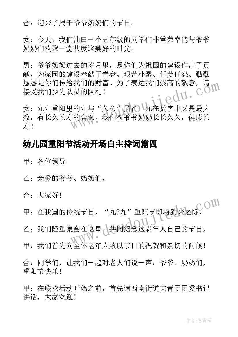 幼儿园重阳节活动开场白主持词(通用9篇)