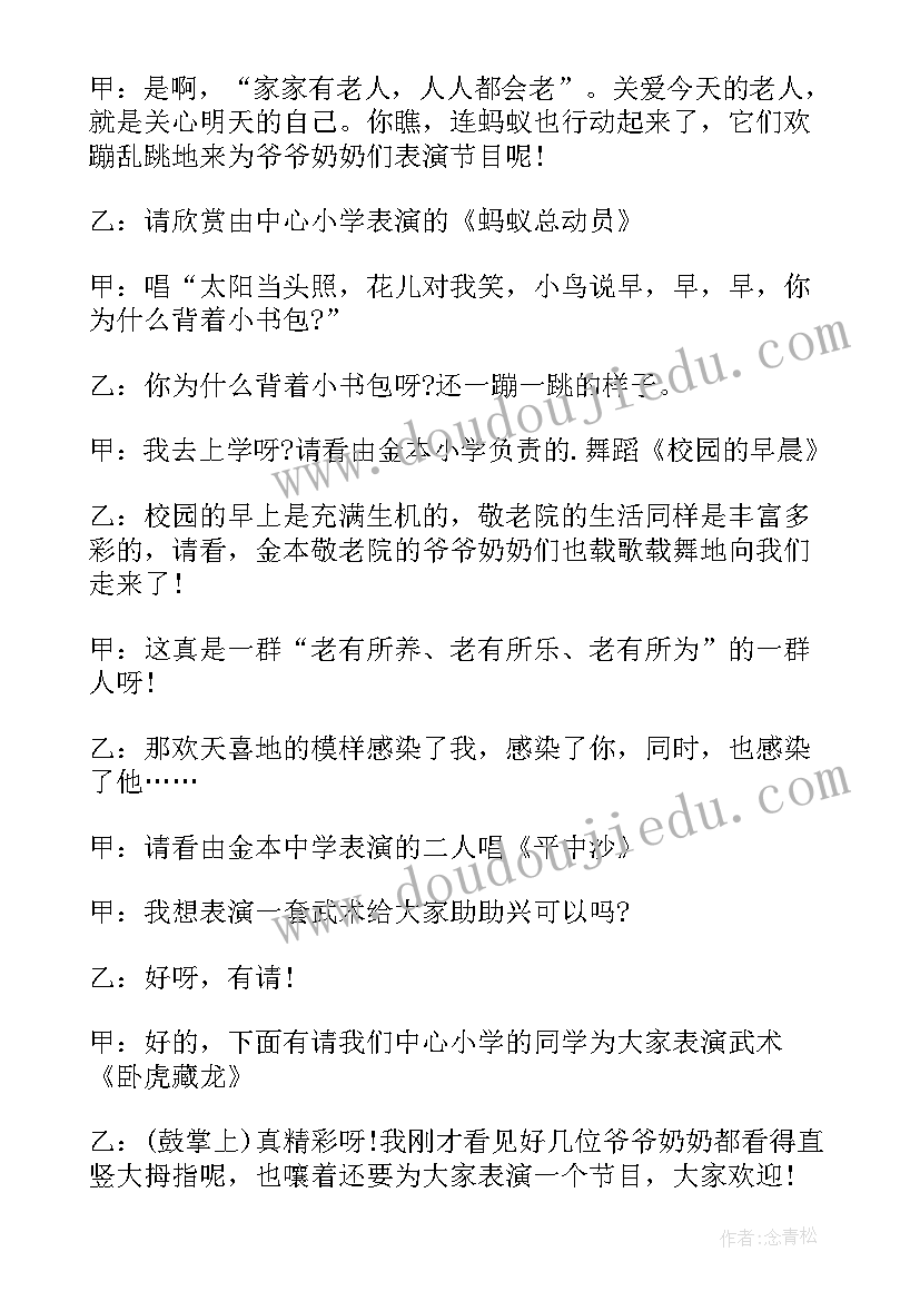 幼儿园重阳节活动开场白主持词(通用9篇)