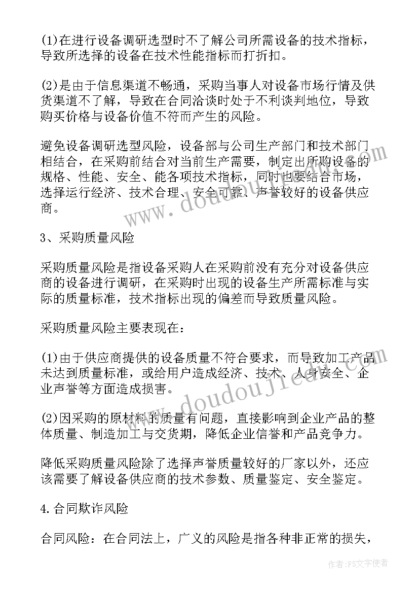 机器设备评估报告(模板5篇)