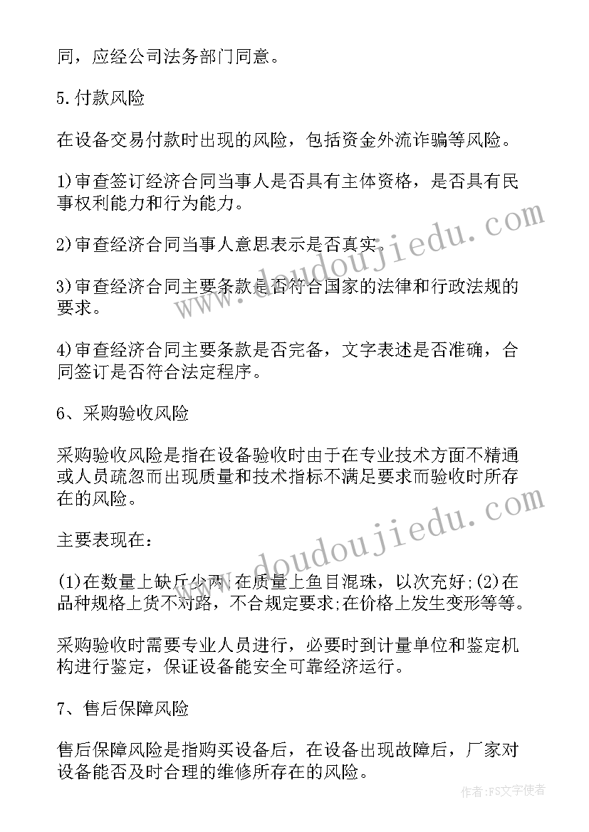 机器设备评估报告(模板5篇)