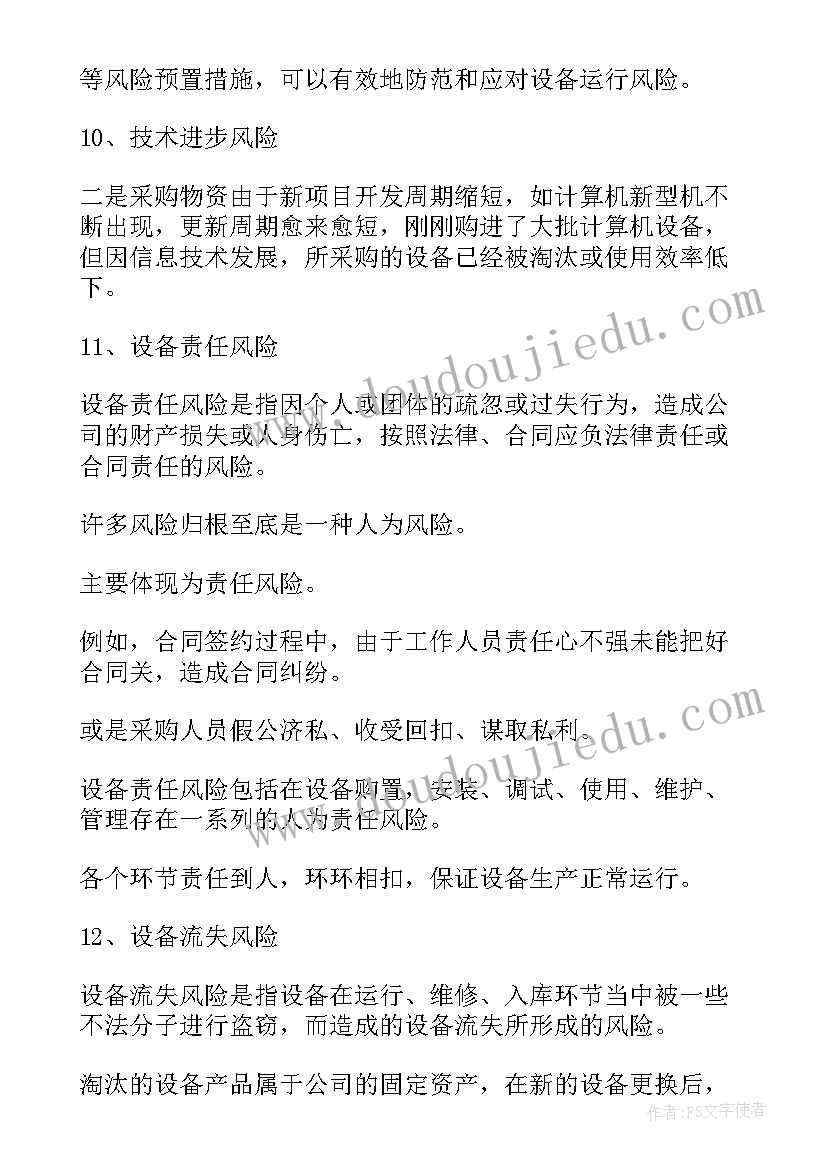 机器设备评估报告(模板5篇)