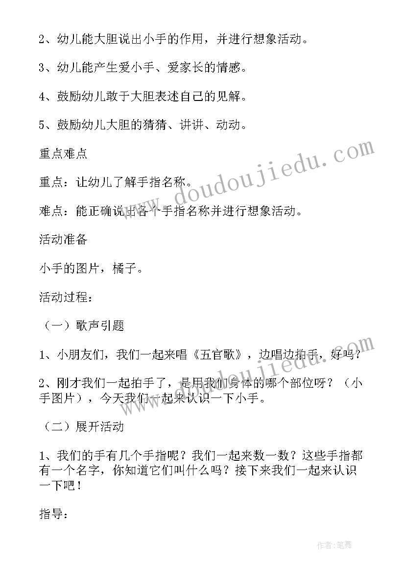 中班语言活动小手变变变儿歌教案(模板5篇)