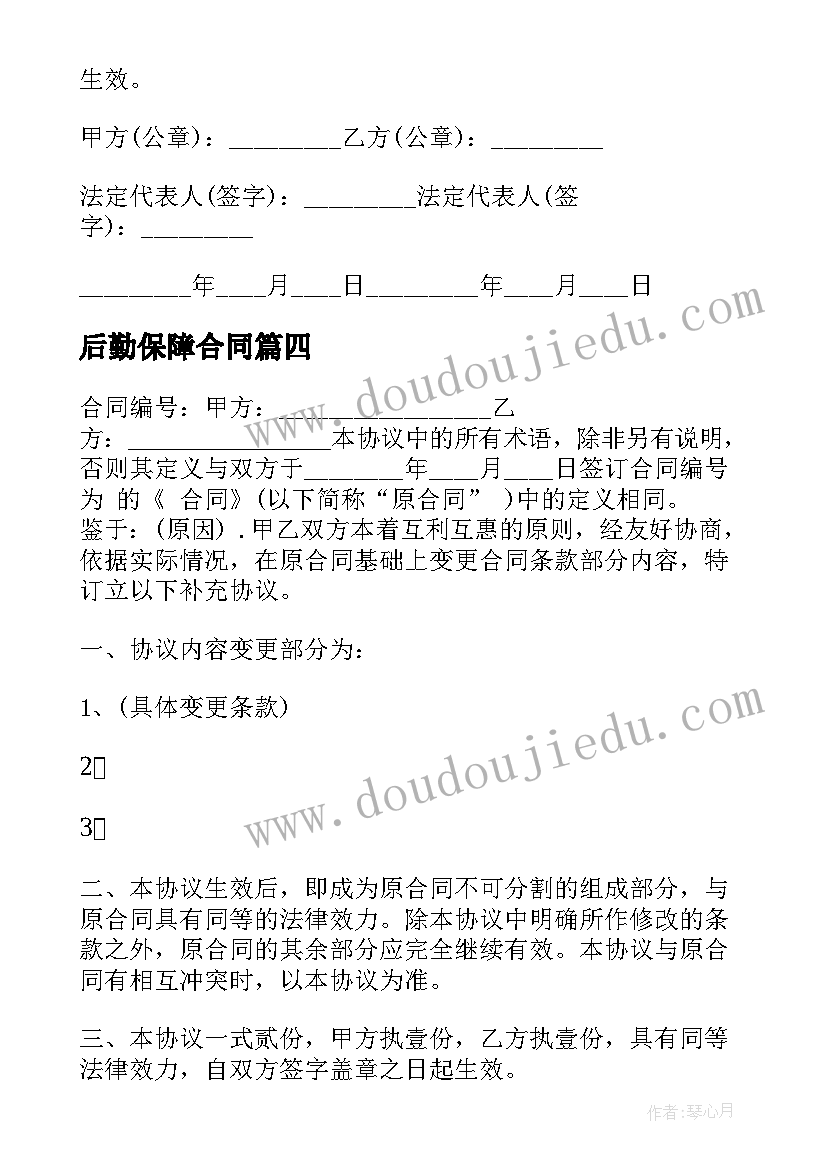 最新后勤保障合同(优秀7篇)