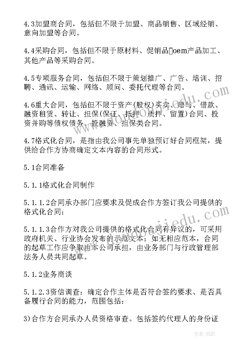 幼儿园合同管理制度(实用6篇)