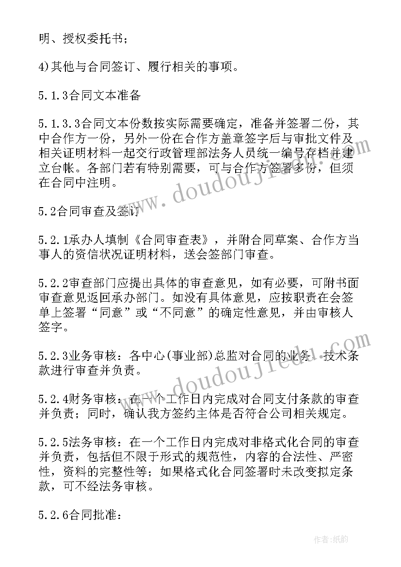 幼儿园合同管理制度(实用6篇)