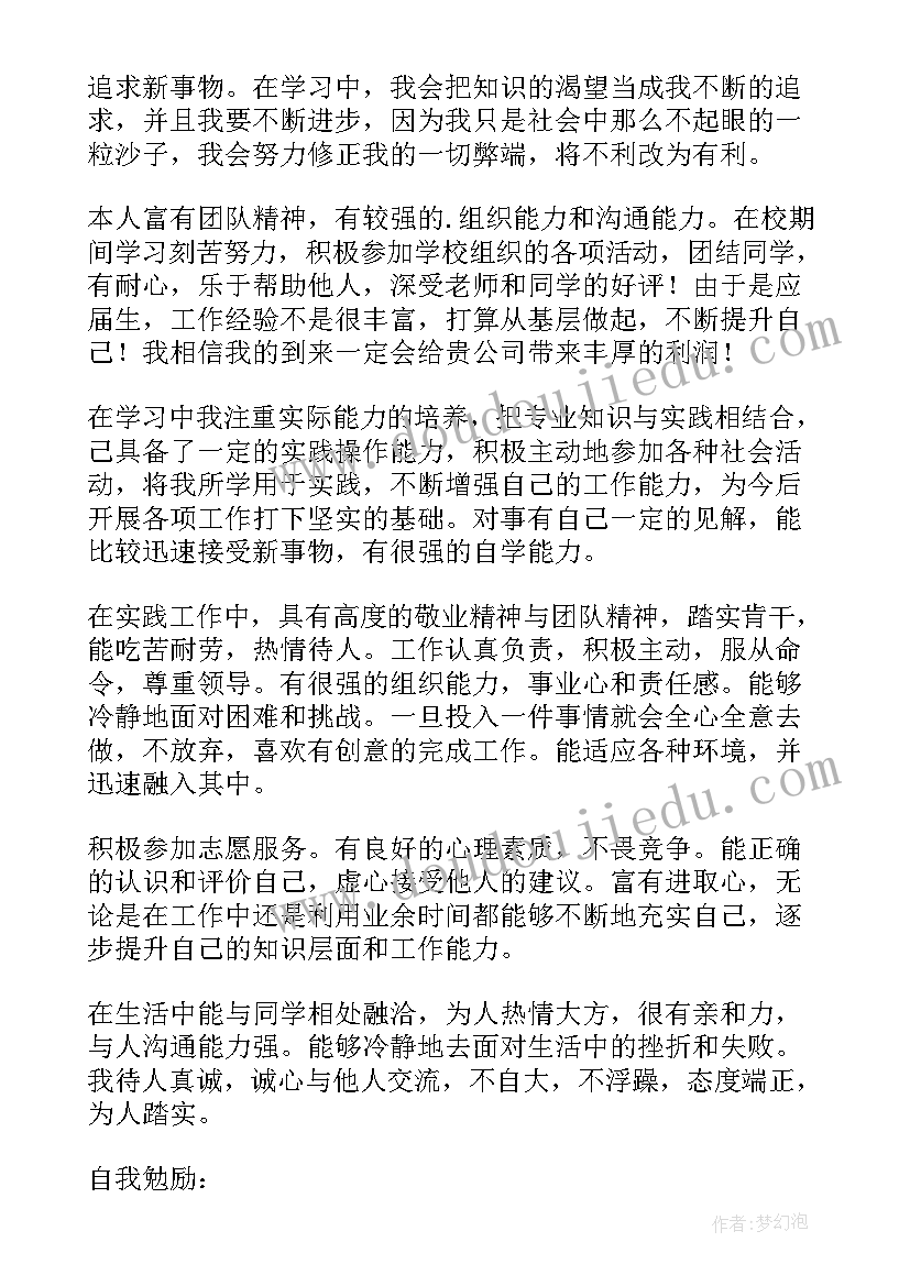 幼师自我鉴定从思想(优秀5篇)