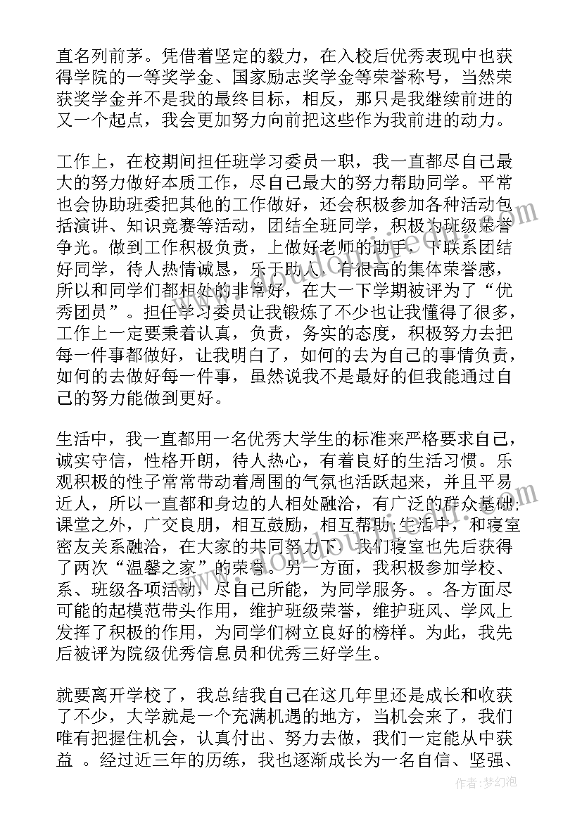 幼师自我鉴定从思想(优秀5篇)