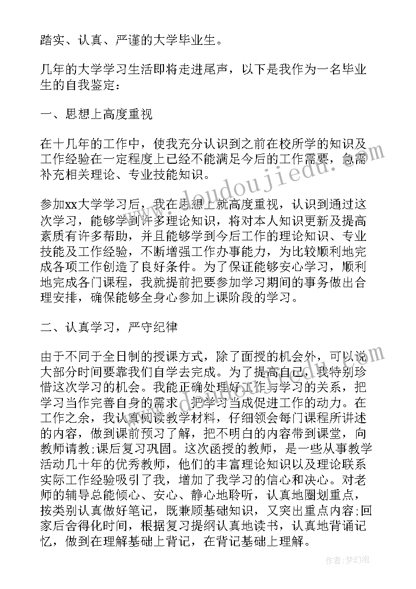 幼师自我鉴定从思想(优秀5篇)