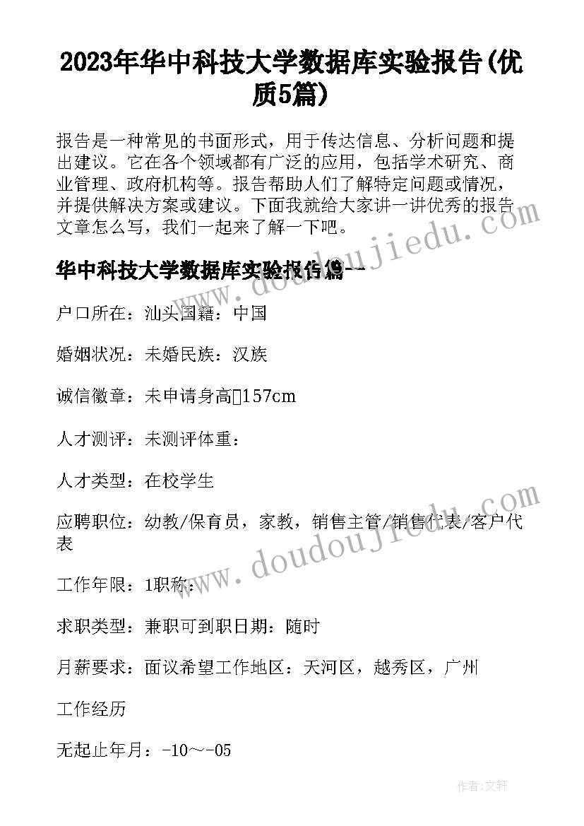 2023年华中科技大学数据库实验报告(优质5篇)