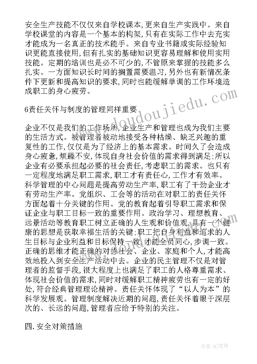 最新化工制药企业安全报告(汇总5篇)