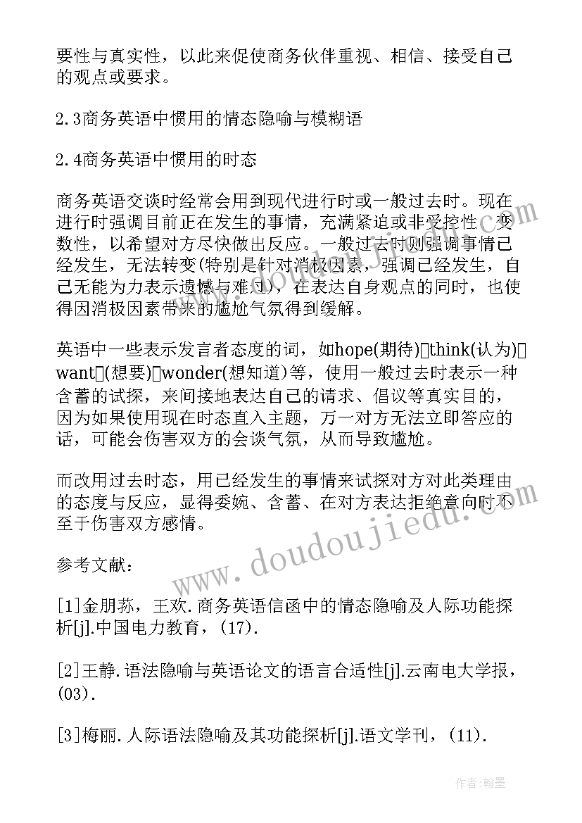 商务合同功能包括哪些 报忧类商务英语信函的人际功能研究(优秀5篇)