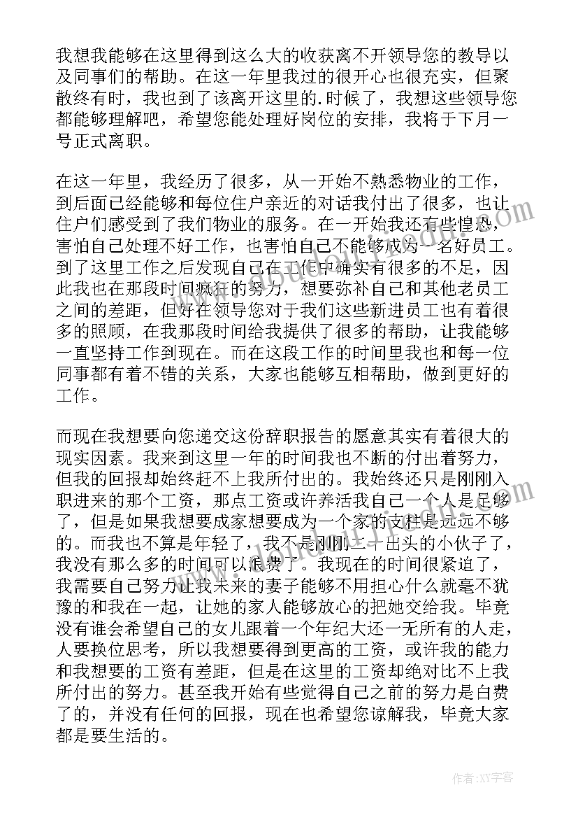 最新物业工作人员救火报告(精选5篇)