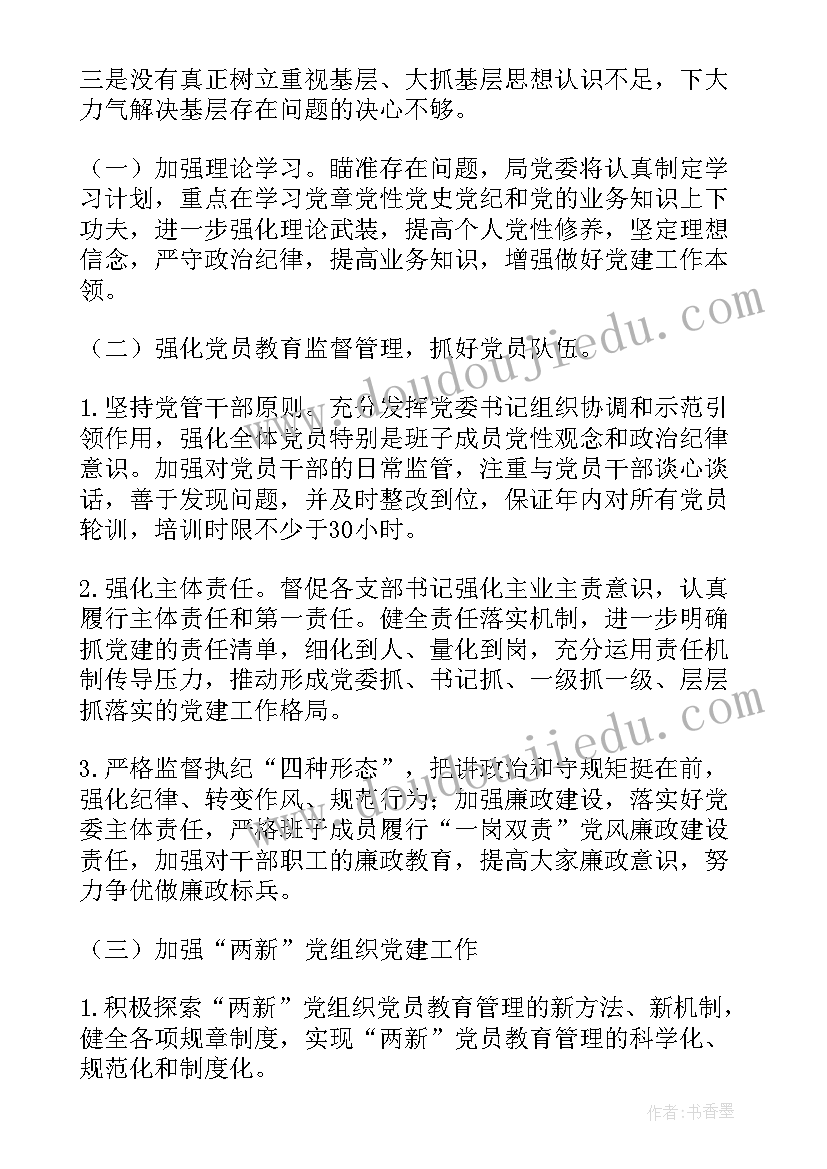 2023年书记抓党建工作整改方案 党委书记抓党建工作问题整改方案(大全5篇)