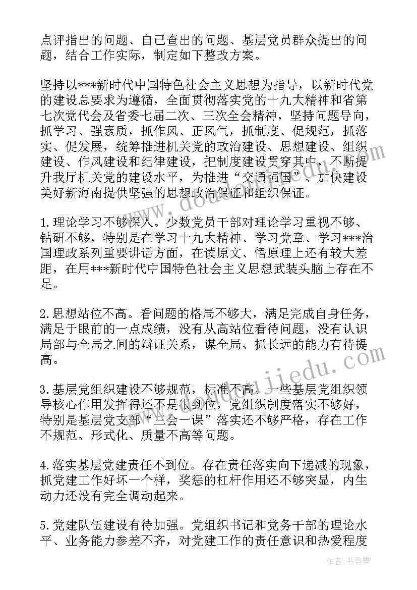 2023年书记抓党建工作整改方案 党委书记抓党建工作问题整改方案(大全5篇)