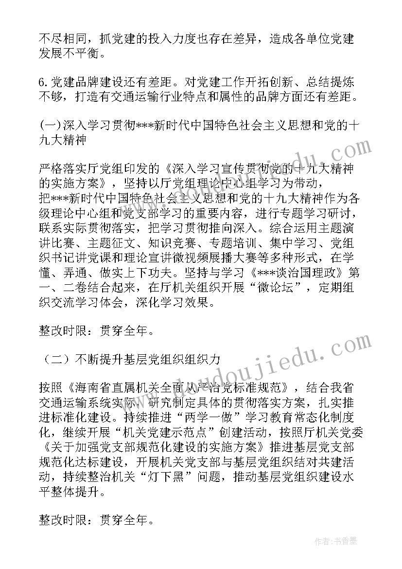 2023年书记抓党建工作整改方案 党委书记抓党建工作问题整改方案(大全5篇)